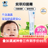 艾因博士婴儿幼儿童宝宝紫草油苦参五倍子紫草膏护臀油淹脖子红屁屁淹红 紫草膏抑菌膏湿痒膏