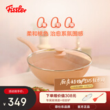 菲仕乐瓷安系列28cm不粘炒锅（含玻璃盖）-柔和桃色无涂层炒锅燃气通用