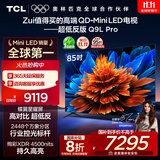 TCL电视 85Q9L Pro 85英寸 QD-Mini LED 蝶翼星曜屏 万象分区 绚彩XDR 超薄 国家补贴