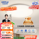 欧普（OPPLE）吸顶灯卧室灯具可调光LED照明灯饰简约大气高显色护眼冰玉 呵护光