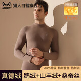 猫人【鹅绒天丝】2025新品保暖内衣男半高领加厚德绒发热秋衣秋裤套装