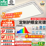 雷士（NVC）吸顶灯客厅灯语音智能现代轻奢新中式卧室灯led照明灯具套餐-晶宏 【全光谱快装】智控4室2厅风扇灯