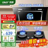 先科（SAST）油烟机侧吸式抽油烟机燃气灶吸油烟机灶具两件套厨房抽烟机家用烟灶套装脱排大吸力小户型低噪静排 包安装【天然气-套装】22立方+5.2KW猛火灶 5年保修