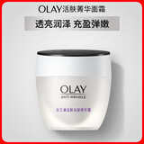 玉兰油（OLAY）活肤菁华面霜50g抗皱紧致抗衰老护肤品保湿面霜生日礼物送女友