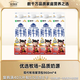 每日鲜语【PLUS补贴爆款】蒙牛现代牧场鲜牛奶960ml*4瓶 日期包新鲜【鲜】