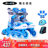 micro迈古轮滑鞋儿童溜冰男女micro直排旱冰中小学适用 X3蓝色套餐S码
