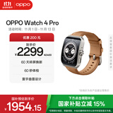OPPO Watch 4 Pro 破晓棕【国家补贴15%】全智能手表运动健康手表eSIM电话手表送礼oppo手表京东自营