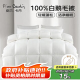 皮尔卡丹 暖绒抗菌 100%羽毛被加厚被子 单人冬被 1500g填充150*200cm