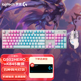 罗技（Logitech）G502 HERO+K845 电竞游戏鼠标 G502HERO阿卡丽贴纸款鼠标  K845有线机械键盘 游戏键鼠套装 K845茶轴+G502+妖姬键帽+贴纸+鼠标垫