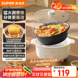 苏泊尔（SUPOR）电火锅 电煮锅 火锅专用锅 家用多功能涮肉锅 不粘分体可拆洗4L电热锅 电炖锅多用途锅 H40YK757