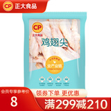 正大 鸡肉生鲜 翅中翅根鸡胸 冷冻 代餐健身 鸡翅尖1kg