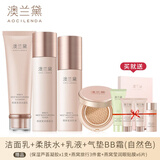 澳兰黛（AOCILENDA）准孕妇水乳保湿遮瑕底妆护肤品套装女面部修饰BB霜补水保湿护秋冬 自然色气垫+洗面奶+爽肤水+乳液