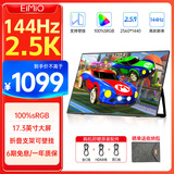 Eimio 便携式显示器2.5KIPS显示屏144Hz高刷电竞屏17.3英寸笔记电脑本副屏扩展屏E17