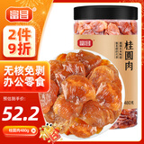 富昌 桂圆肉480g 无核免剥福建特产干货龙眼肉干果 煲汤泡茶水煮粥
