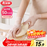 美丽雅PVC一次性手套大号50只厨房 洗碗做饭洗菜和面烘焙家务薄款