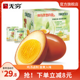 无穷 盐焗鸡蛋 广东特产即食卤蛋独立包装 营养早餐零食办公室小吃 香卤鸡蛋480g/16只