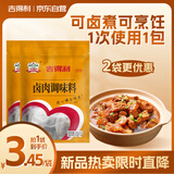 吉得利卤肉调味料30g*2袋 家用酱牛肉卤肉配料一次可卤10斤肉