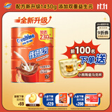 阿华田可可粉传统配方新升级1430g听装营养早餐代餐冲饮 添加双重益生元