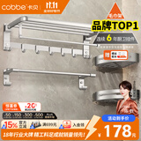 卡贝（cobbe）毛巾架免打孔太空铝浴室置物架卫生间挂件厕所浴巾架卫浴五金套装