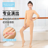 古妮娅儿童舞蹈服秋冬打底衫隐形内衣练功服 肤色套装M