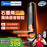 美的（Midea）至尊系列高塔火焰语音取暖器电暖气石墨烯电热暖风机电暖风家用电暖器全屋升温大面积展会专供 语音火焰款【火焰氛围灯+智能语音】 NFT-FJR