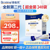 合生元（BIOSTIME）超金菌益生菌婴儿 双歧杆菌调理肠胃改善排便 新超金48袋【包装微瑕介意勿拍】