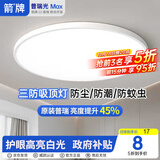 ARROW箭牌 三防吸顶灯led超薄防水卫生间阳台卧室厨卫走廊