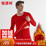 恒源祥【热销50W】保暖内衣男女加绒加厚秋衣秋裤本命年中老年棉套装