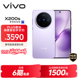 vivo X200s 12GB+256GB 淡紫 国家补贴 蔡司超级潜望长焦 湿手秒开超声波指纹 拍照 AI手机