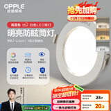欧普（OPPLE）LED筒灯嵌入式孔灯吊顶灯超薄客厅漆白全铝 5瓦三色开孔7-8.5cm