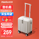 汉客行李箱男拉杆箱女登机旅行箱14英寸象牙白密码箱镇店之宝再次升级