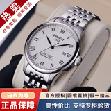 【二手99新】天梭男表力洛克二手天梭机械男表天梭手表男士二手奢侈品腕表 24全套  80机芯  银盘钢带