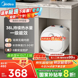 美的（Midea）【8年质保】电热水器小厨宝6.6L出水36L一级能效洗碗洗菜热水器厨房热水宝国家补贴F6.6-20CB(ES)