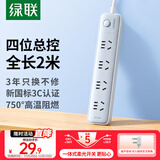 绿联插排/插线板/排插/插座/插板/拖线板/学生宿舍家用桌面带线新国标大间距4位总控全长2米