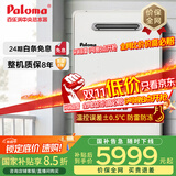 百乐满(paloma) 燃气热水器 适用室外安装 20升日本原装进口  防水防雷防冻 JSW38-20EC 