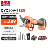 东成修枝剪锂电无刷大功率DYD20V-35AD 20V2.0Ah单电果树剪刀 