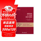 威科法律译丛：美国宪法个人权利案例与解析