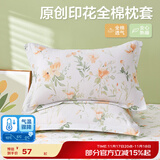 博洋家纺100%全棉枕套单件纯棉枕芯套枕头套情侣对枕套 一对装48*74cm 花逸（100%纯棉对装）