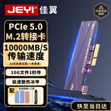 佳翼（JEYI）PCIe转M.2 NVMe扩展卡 PCIe 5.0满速128Gbps 向下兼容PCIe 4.0/3.0 X4/X8/X16 SSD固态硬盘转接卡