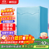 柯锐迩 银离子滚筒洗衣机罩 防水防晒洗衣机防尘套罩 海尔美的加厚洗衣机罩子 前开门8-12公斤适用