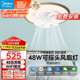 美的（Midea）吊扇灯一体风扇灯具护眼48瓦餐厅客厅卧室led吊灯遥控智控摇头扇