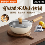 苏泊尔（SUPOR）有钛铁不粘炒锅迷你铁锅24cm无涂层炒菜锅磁炉通用EC24AYT02-W