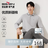 柒牌【7A抗菌/2A防螨/抗静电】男士长袖polo衫25秋季商务休闲上衣