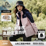 伯希和（Pelliot）【山色】冲锋衣三合一男女秋冬户外防风保暖抓绒外套12040106粉2X