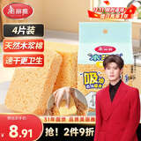 美丽雅洗碗海绵木浆棉百洁布4块洗锅刷碗不易沾油海绵厨房吸水去污