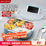 美厨（maxcook）304不锈钢饭盒 加大加深5格学生饭盒餐盘1.6L 配汤碗 MCFT8802