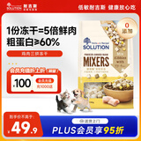 耐吉斯猫零食狗零食三拼冻干加料包150g鸡肉鸡肝鸡蛋黄