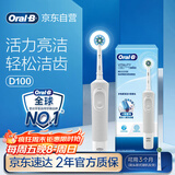 欧乐B成人电动牙刷男士女士圆头牙刷D100声波旋转震动充电式（刷头*1）日常清洁生日礼物商务送礼赠