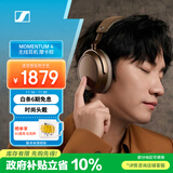 森海塞尔（Sennheiser）【政府补贴】MOMENTUM 4无线耳机 大馒头4主动降噪无线蓝牙 头戴式耳机 摩卡棕