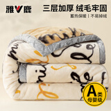 雅鹿双层拉舍尔毛毯冬季加厚加绒毛毯被子单人宿舍学生珊瑚法兰绒被子 唯美主义【双层加厚 蓄热保暖】 150*200cm【约4斤重】